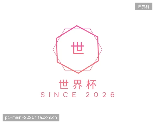 认识世界杯机构